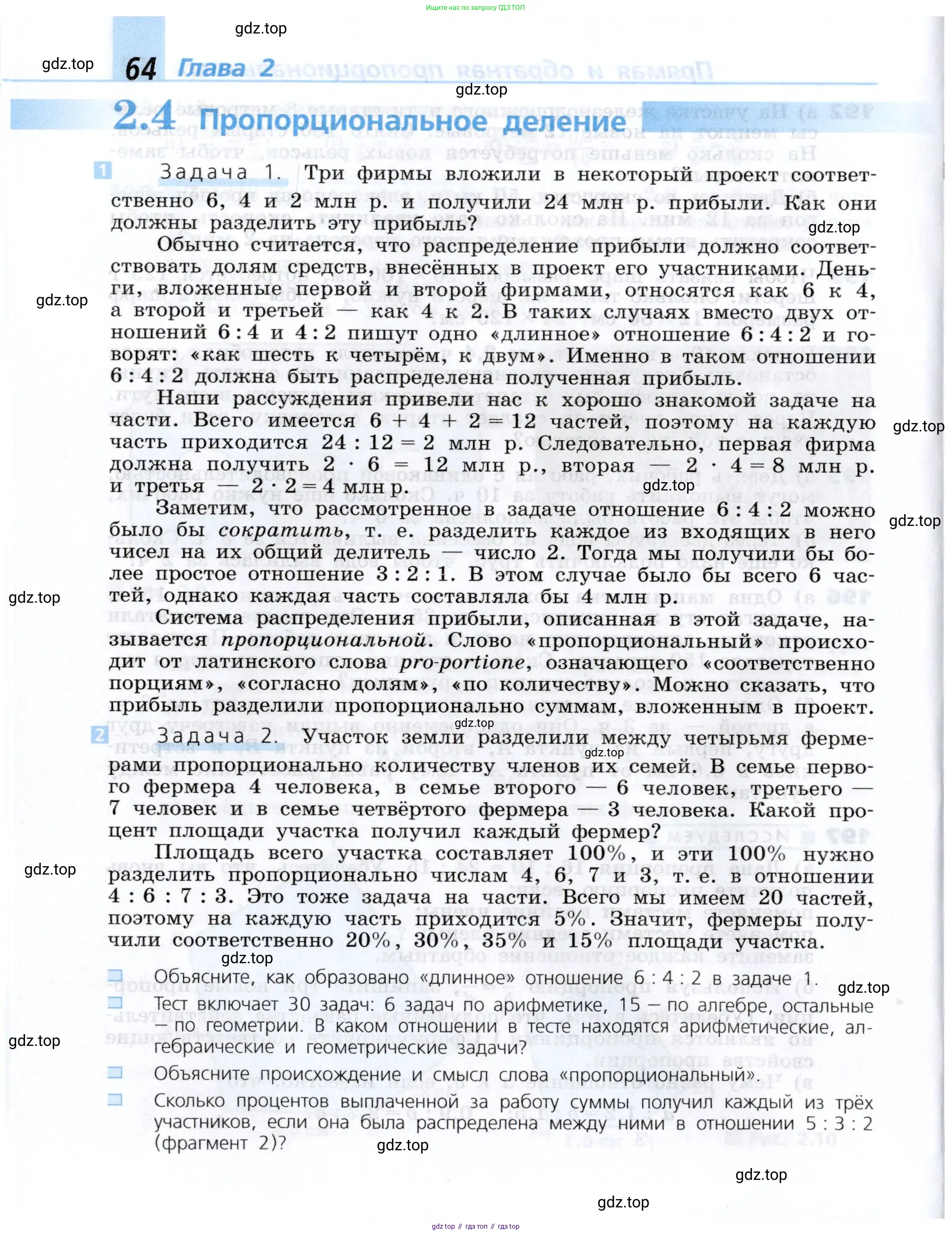 Алгебра, 7 класс Учебник, авторы: Дорофеев Георгий Владимирович, Суворова Светлана Борисовна, Бунимович Евгений Абрамович, Кузнецова Людмила Викторовна, Минаева Светлана Станиславовна, Рослова Лариса Олеговна, издательство Просвещение, Москва, 2019 - 2022, белого цвета, страница 64