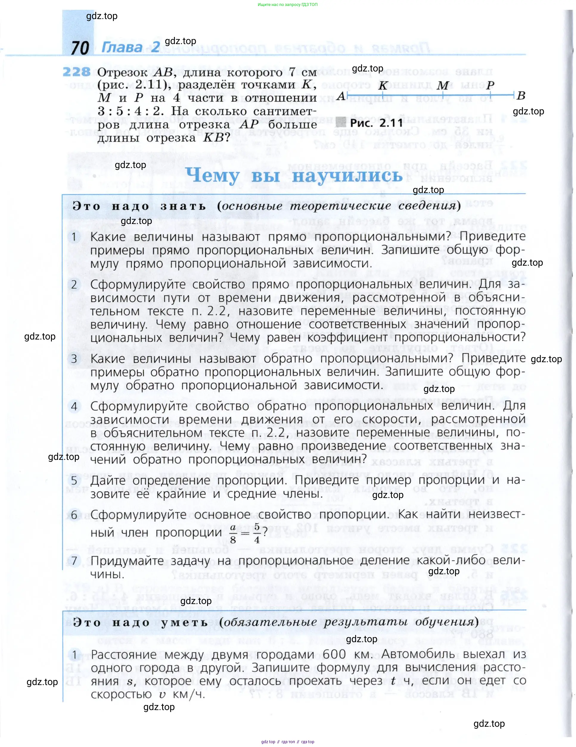 Алгебра, 7 класс Учебник, авторы: Дорофеев Георгий Владимирович, Суворова Светлана Борисовна, Бунимович Евгений Абрамович, Кузнецова Людмила Викторовна, Минаева Светлана Станиславовна, Рослова Лариса Олеговна, издательство Просвещение, Москва, 2019 - 2022, белого цвета, страница 70