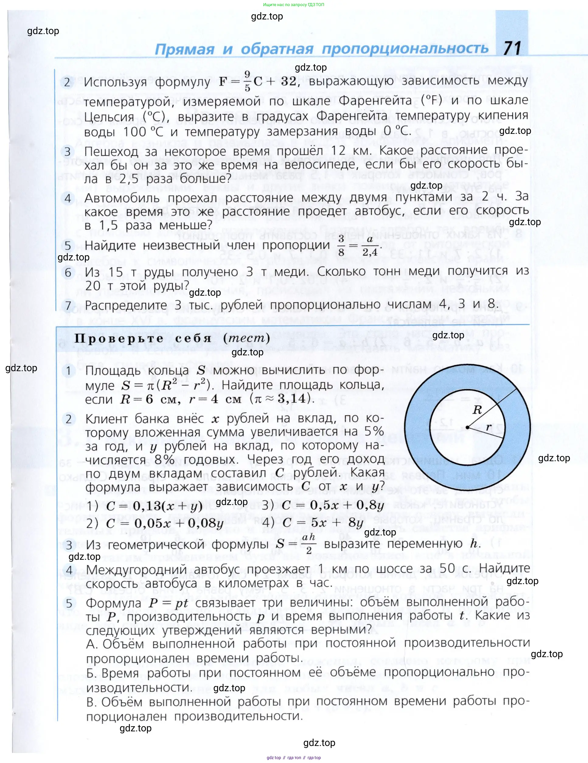 Алгебра, 7 класс Учебник, авторы: Дорофеев Георгий Владимирович, Суворова Светлана Борисовна, Бунимович Евгений Абрамович, Кузнецова Людмила Викторовна, Минаева Светлана Станиславовна, Рослова Лариса Олеговна, издательство Просвещение, Москва, 2019 - 2022, белого цвета, страница 71