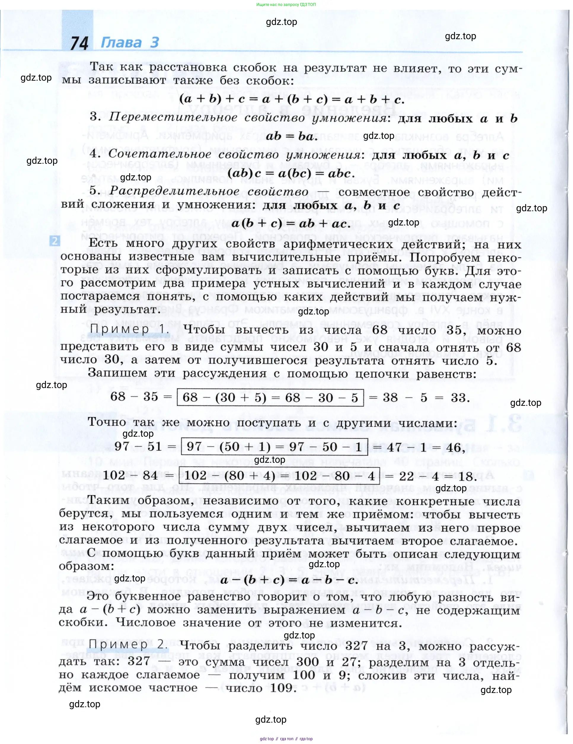Алгебра, 7 класс Учебник, авторы: Дорофеев Георгий Владимирович, Суворова Светлана Борисовна, Бунимович Евгений Абрамович, Кузнецова Людмила Викторовна, Минаева Светлана Станиславовна, Рослова Лариса Олеговна, издательство Просвещение, Москва, 2019 - 2022, белого цвета, страница 74