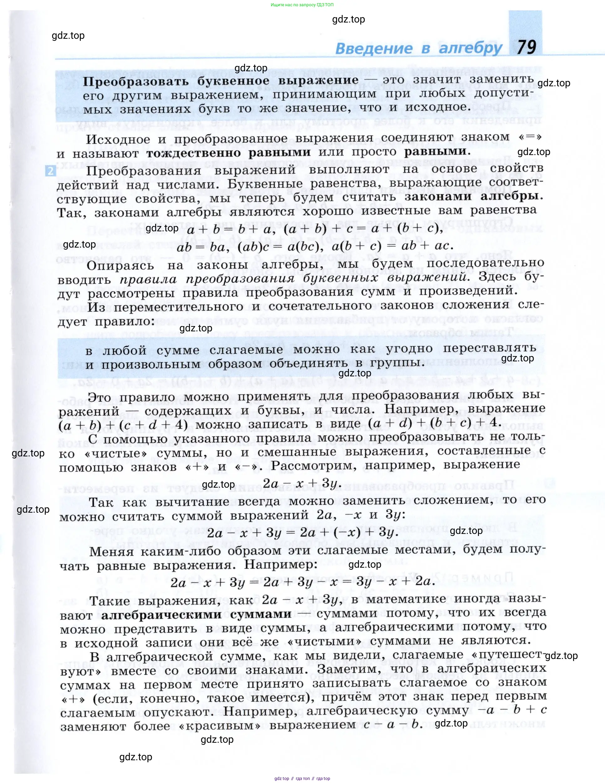 Алгебра, 7 класс Учебник, авторы: Дорофеев Георгий Владимирович, Суворова Светлана Борисовна, Бунимович Евгений Абрамович, Кузнецова Людмила Викторовна, Минаева Светлана Станиславовна, Рослова Лариса Олеговна, издательство Просвещение, Москва, 2019 - 2022, белого цвета, страница 79
