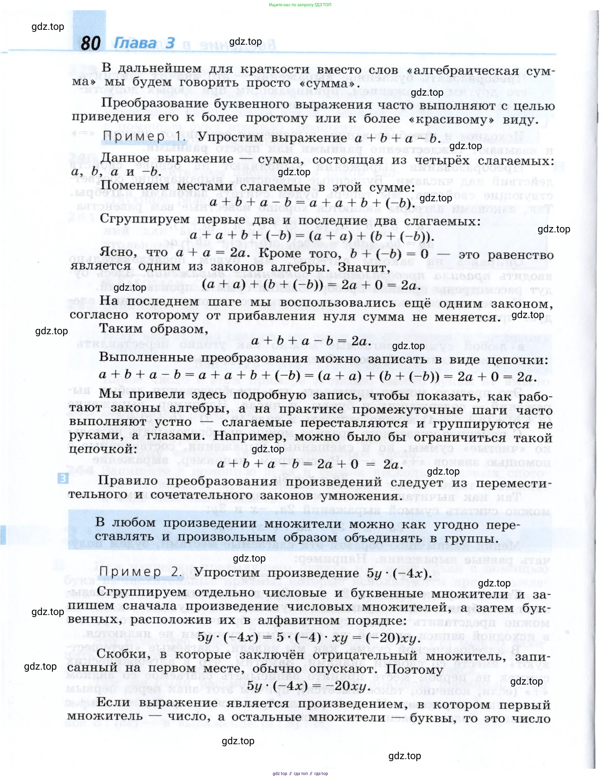 Алгебра, 7 класс Учебник, авторы: Дорофеев Георгий Владимирович, Суворова Светлана Борисовна, Бунимович Евгений Абрамович, Кузнецова Людмила Викторовна, Минаева Светлана Станиславовна, Рослова Лариса Олеговна, издательство Просвещение, Москва, 2019 - 2022, белого цвета, страница 80