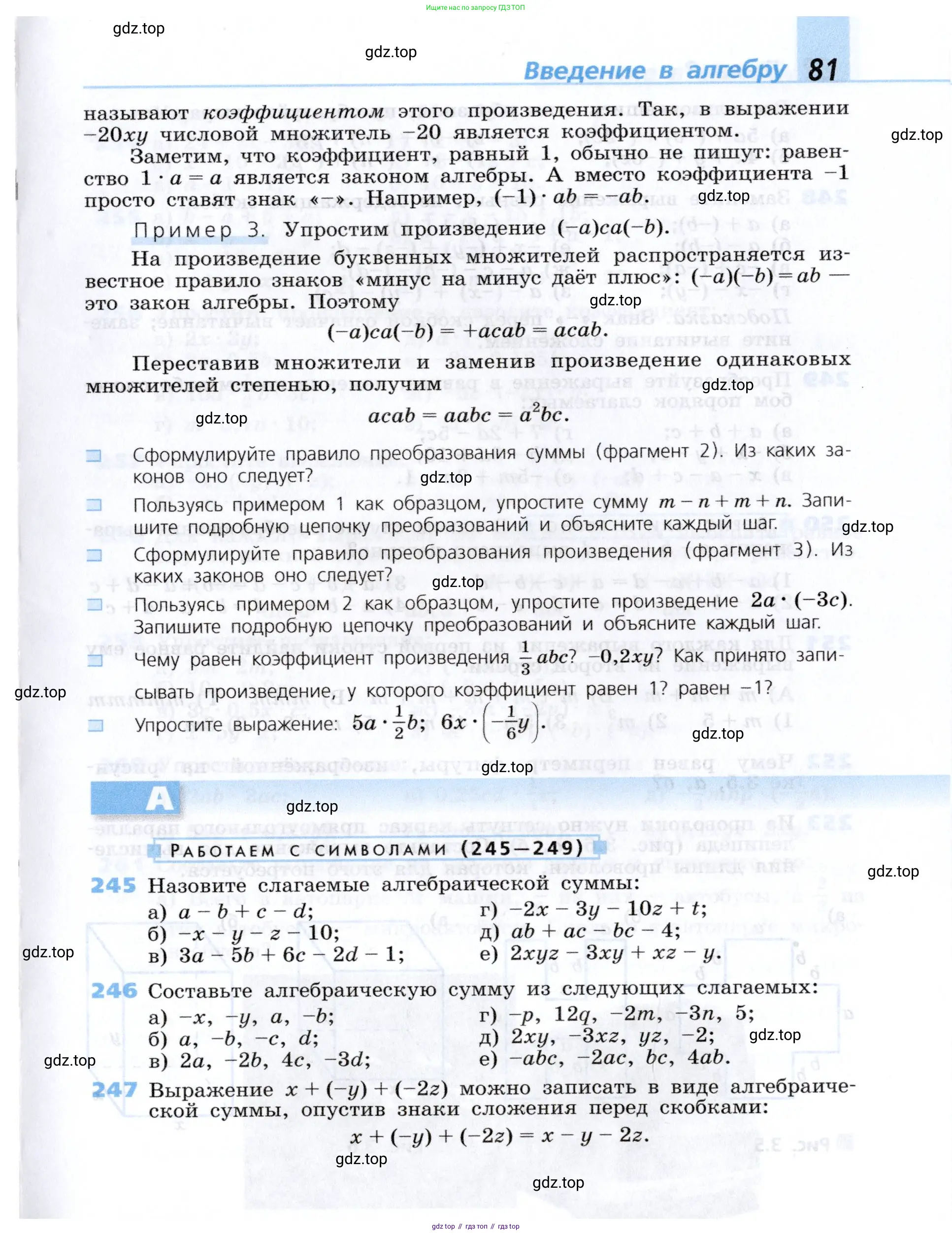 Алгебра, 7 класс Учебник, авторы: Дорофеев Георгий Владимирович, Суворова Светлана Борисовна, Бунимович Евгений Абрамович, Кузнецова Людмила Викторовна, Минаева Светлана Станиславовна, Рослова Лариса Олеговна, издательство Просвещение, Москва, 2019 - 2022, белого цвета, страница 81