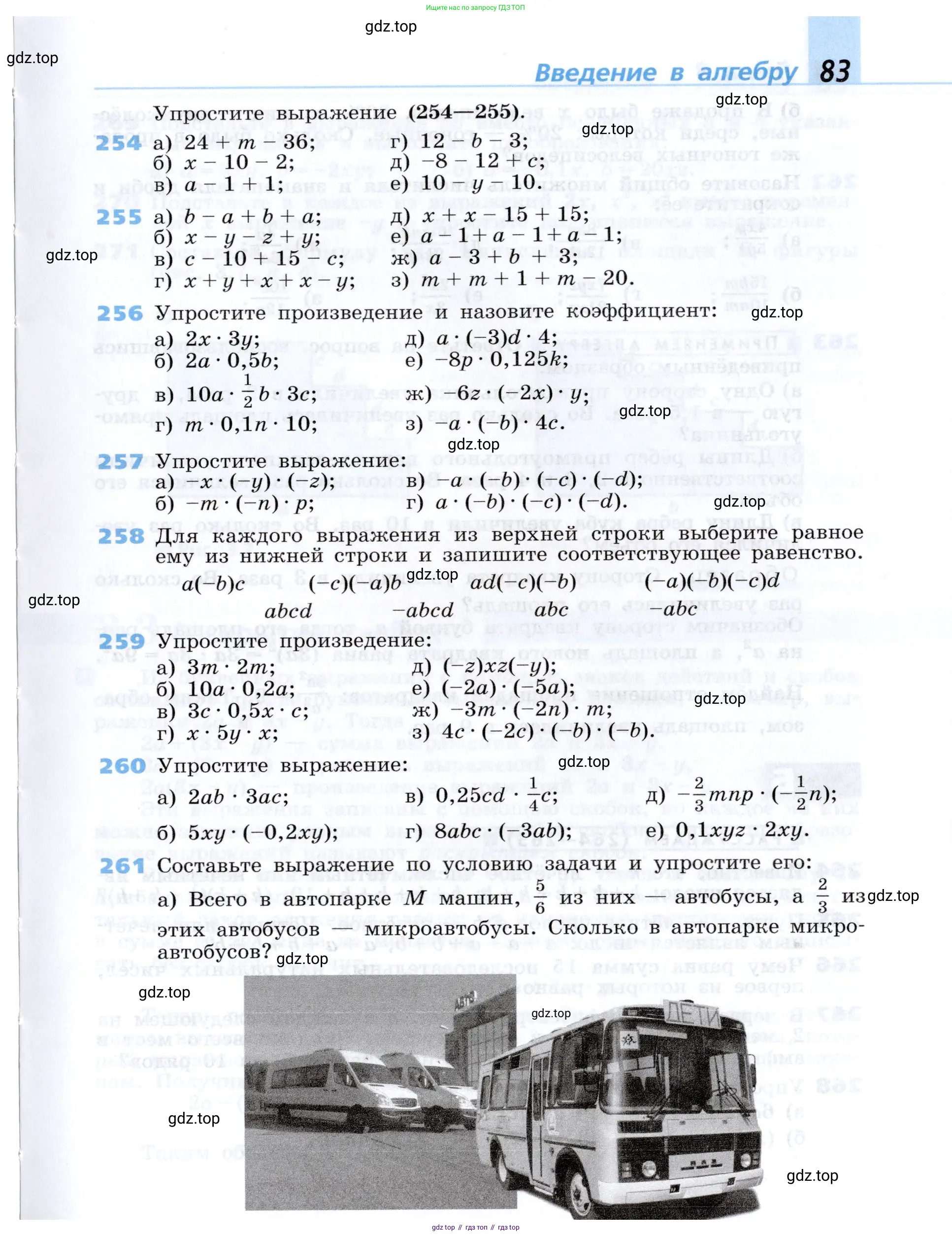 Алгебра, 7 класс Учебник, авторы: Дорофеев Георгий Владимирович, Суворова Светлана Борисовна, Бунимович Евгений Абрамович, Кузнецова Людмила Викторовна, Минаева Светлана Станиславовна, Рослова Лариса Олеговна, издательство Просвещение, Москва, 2019 - 2022, белого цвета, страница 83