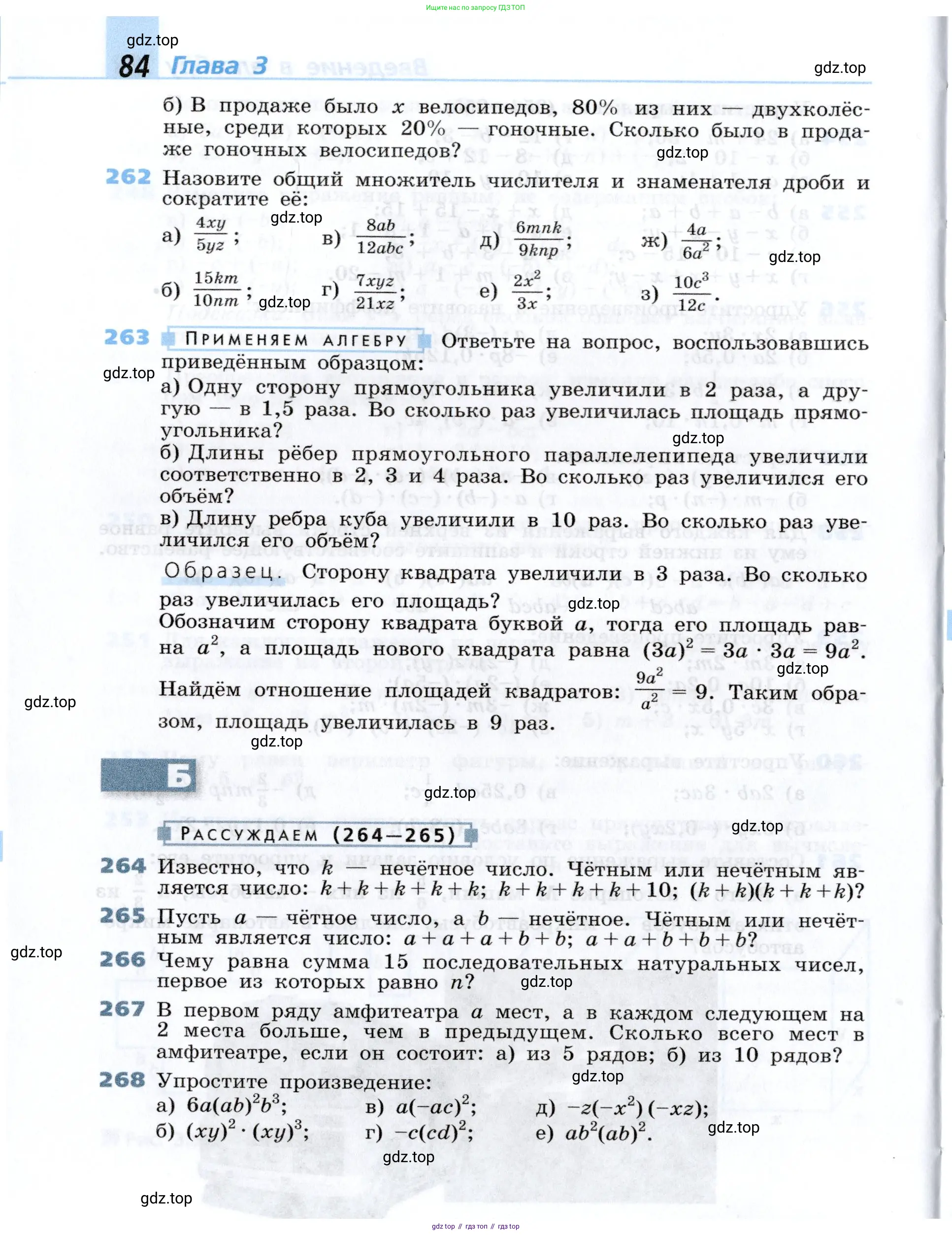 Алгебра, 7 класс Учебник, авторы: Дорофеев Георгий Владимирович, Суворова Светлана Борисовна, Бунимович Евгений Абрамович, Кузнецова Людмила Викторовна, Минаева Светлана Станиславовна, Рослова Лариса Олеговна, издательство Просвещение, Москва, 2019 - 2022, белого цвета, страница 84