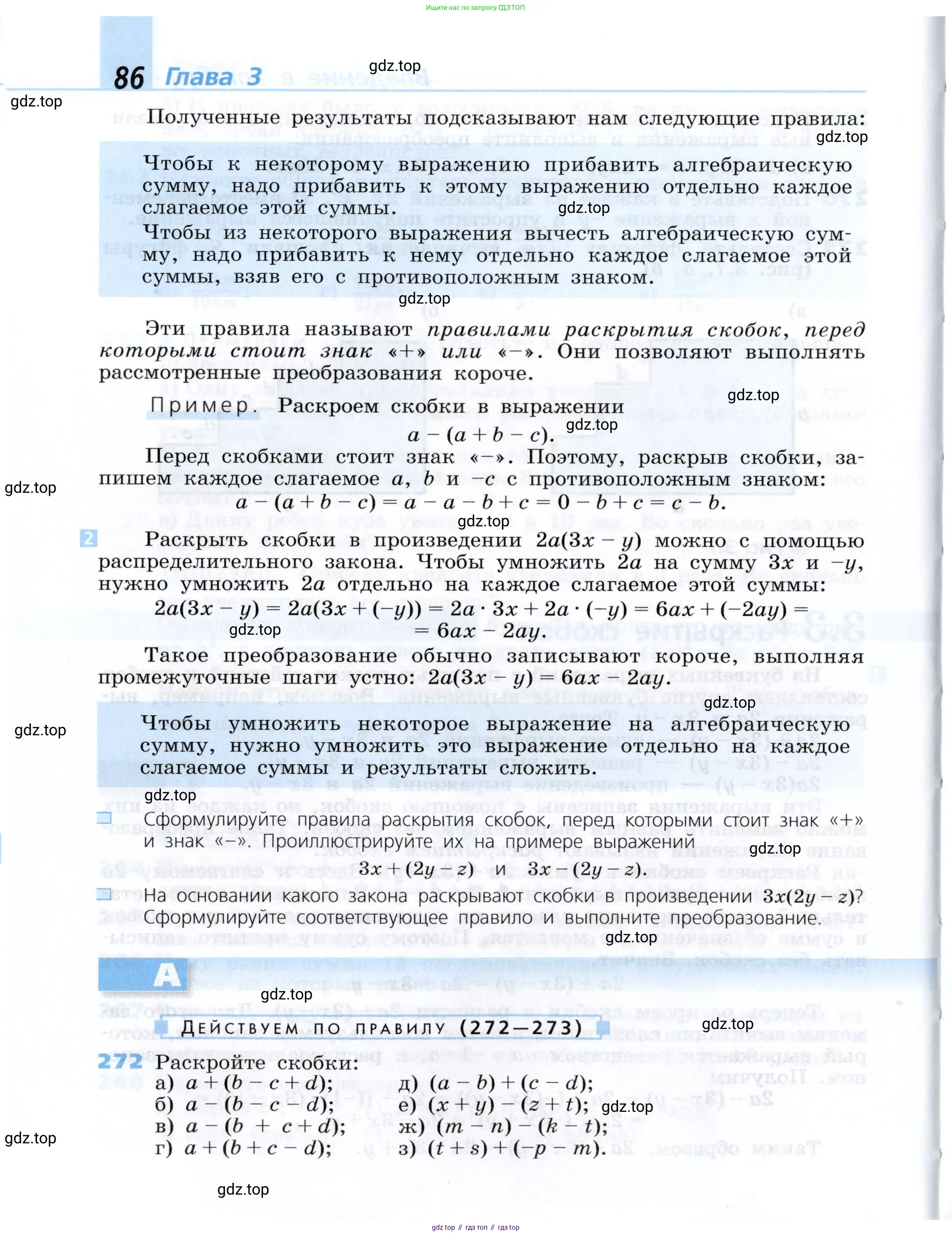 Алгебра, 7 класс Учебник, авторы: Дорофеев Георгий Владимирович, Суворова Светлана Борисовна, Бунимович Евгений Абрамович, Кузнецова Людмила Викторовна, Минаева Светлана Станиславовна, Рослова Лариса Олеговна, издательство Просвещение, Москва, 2019 - 2022, белого цвета, страница 86