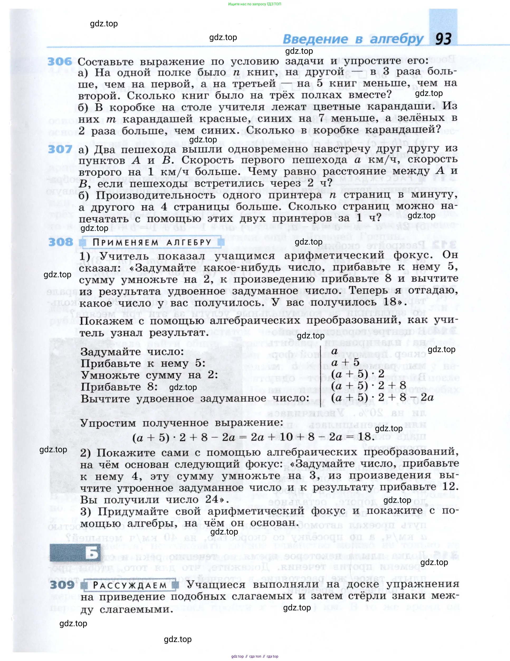 Алгебра, 7 класс Учебник, авторы: Дорофеев Георгий Владимирович, Суворова Светлана Борисовна, Бунимович Евгений Абрамович, Кузнецова Людмила Викторовна, Минаева Светлана Станиславовна, Рослова Лариса Олеговна, издательство Просвещение, Москва, 2019 - 2022, белого цвета, страница 93