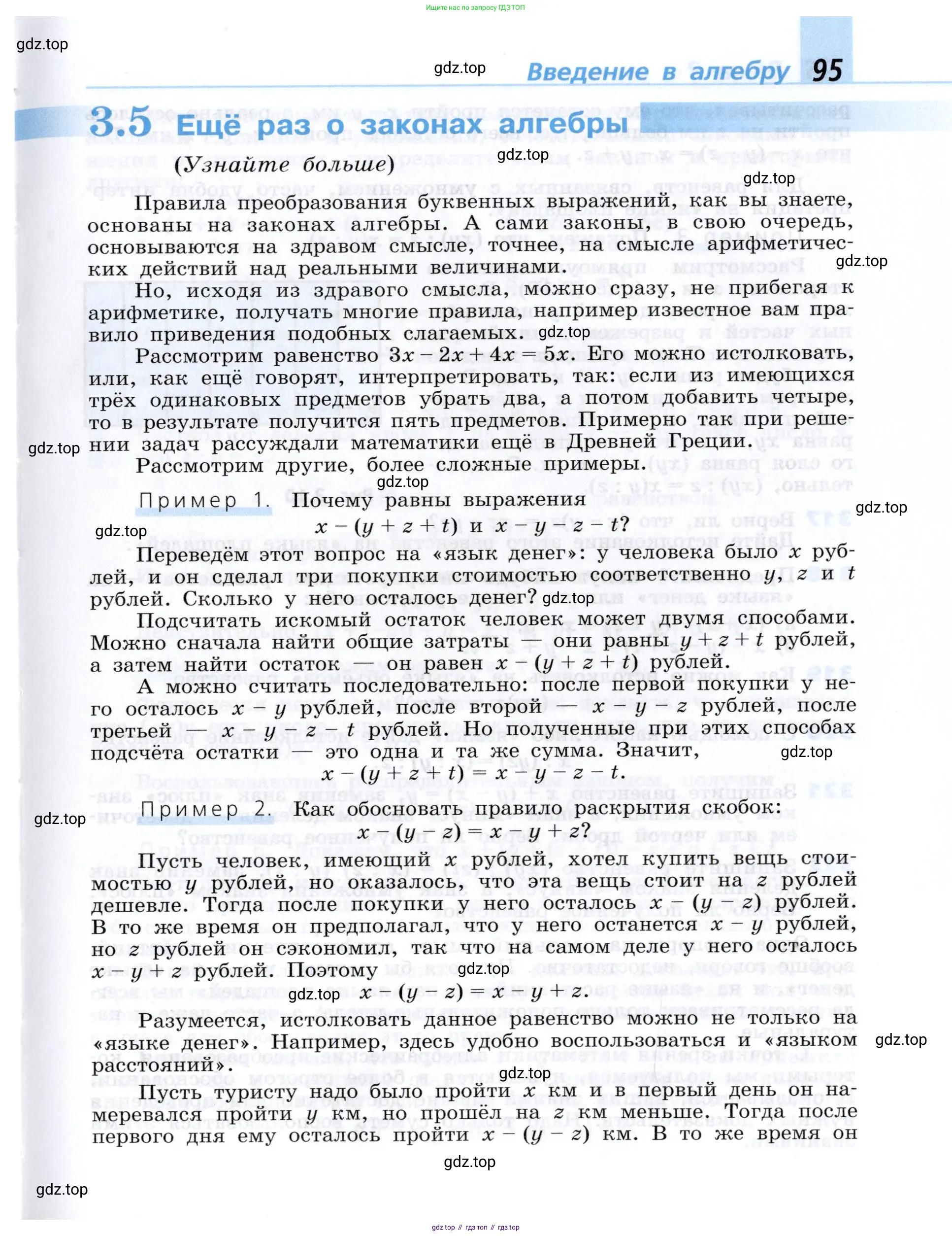 Алгебра, 7 класс Учебник, авторы: Дорофеев Георгий Владимирович, Суворова Светлана Борисовна, Бунимович Евгений Абрамович, Кузнецова Людмила Викторовна, Минаева Светлана Станиславовна, Рослова Лариса Олеговна, издательство Просвещение, Москва, 2019 - 2022, белого цвета, страница 95
