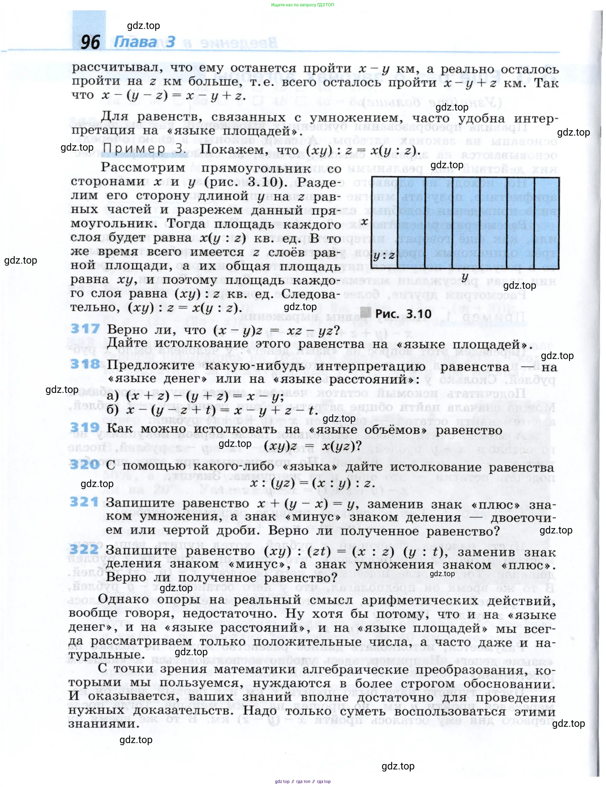 Алгебра, 7 класс Учебник, авторы: Дорофеев Георгий Владимирович, Суворова Светлана Борисовна, Бунимович Евгений Абрамович, Кузнецова Людмила Викторовна, Минаева Светлана Станиславовна, Рослова Лариса Олеговна, издательство Просвещение, Москва, 2019 - 2022, белого цвета, страница 96