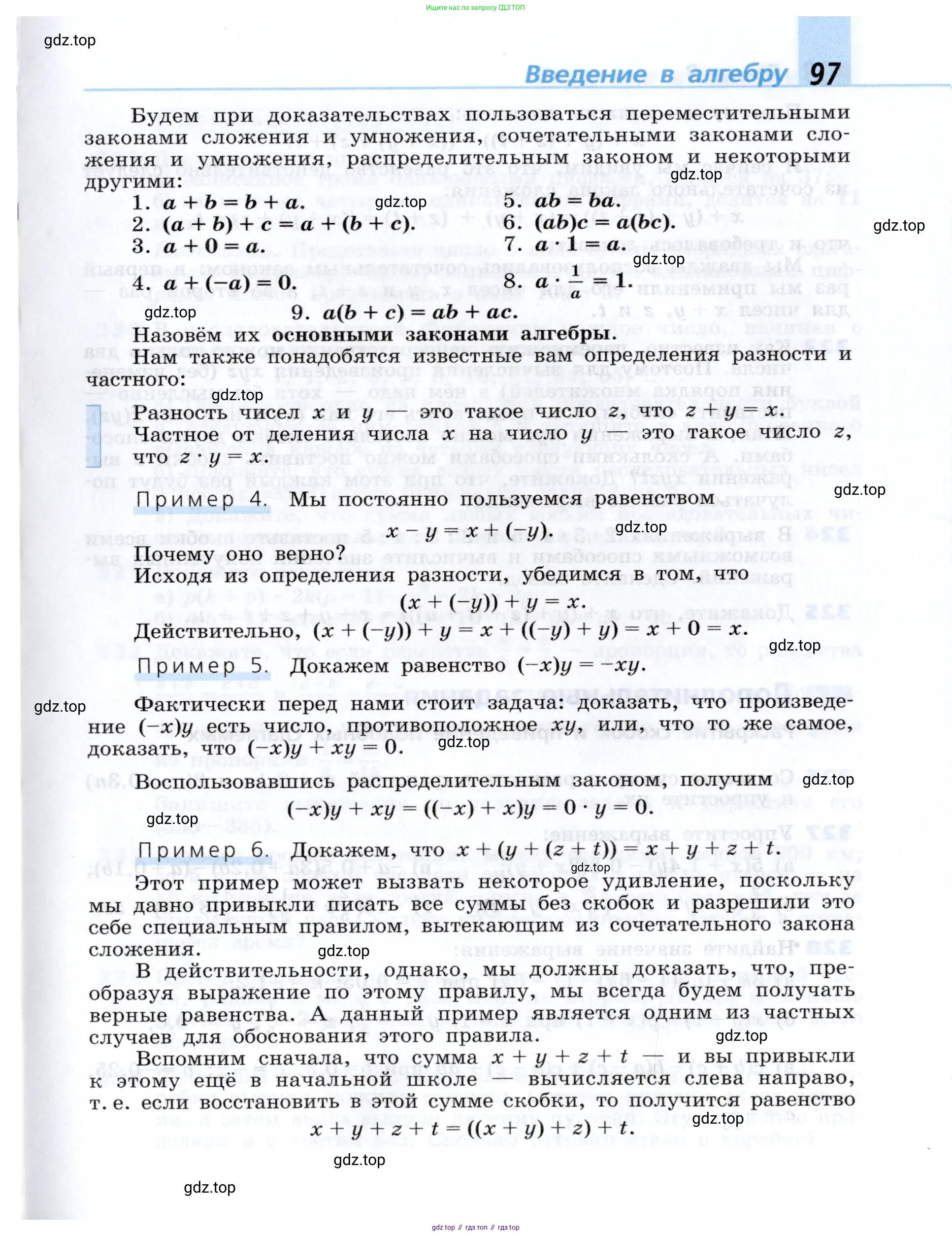 Алгебра, 7 класс Учебник, авторы: Дорофеев Георгий Владимирович, Суворова Светлана Борисовна, Бунимович Евгений Абрамович, Кузнецова Людмила Викторовна, Минаева Светлана Станиславовна, Рослова Лариса Олеговна, издательство Просвещение, Москва, 2019 - 2022, белого цвета, страница 97
