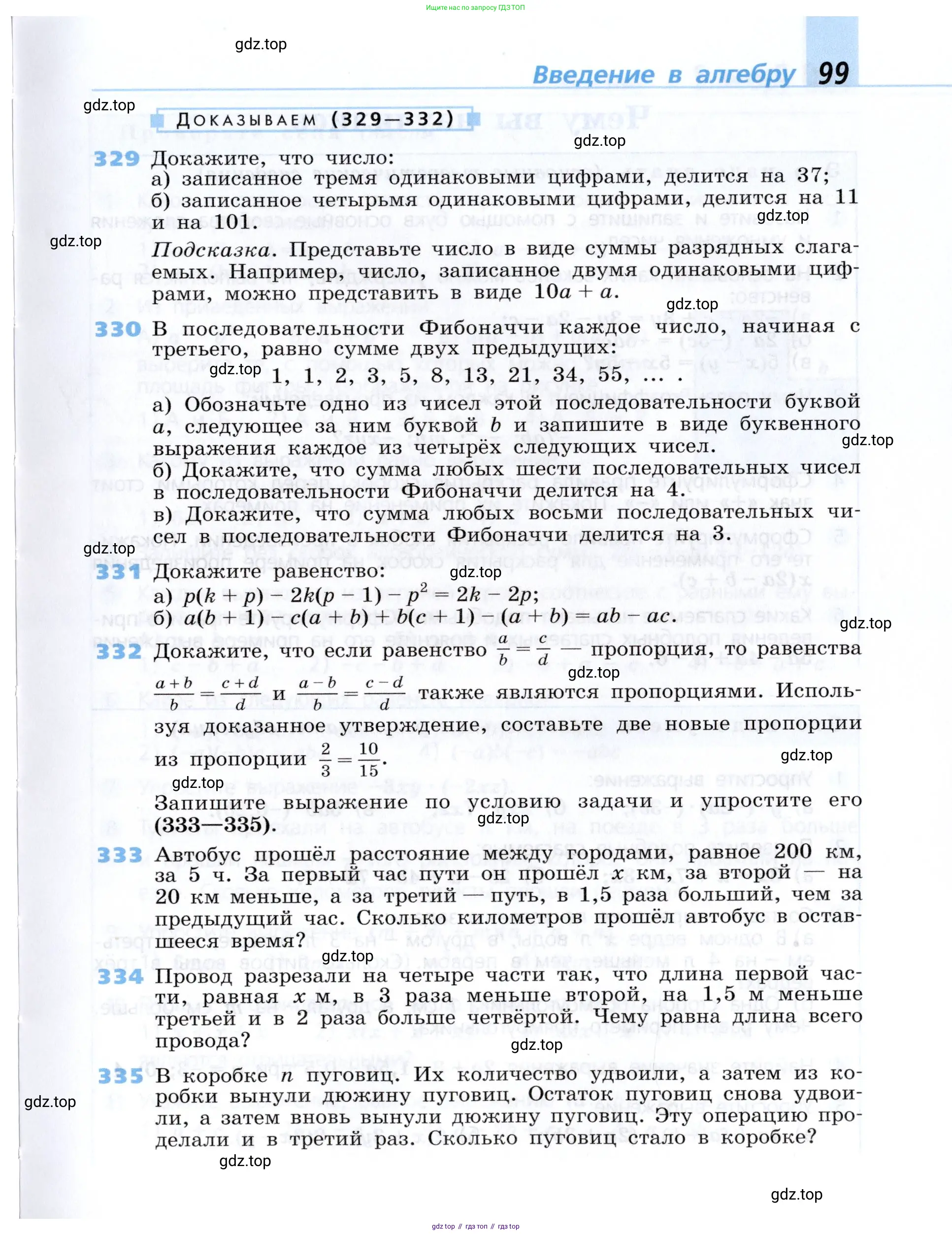 Алгебра, 7 класс Учебник, авторы: Дорофеев Георгий Владимирович, Суворова Светлана Борисовна, Бунимович Евгений Абрамович, Кузнецова Людмила Викторовна, Минаева Светлана Станиславовна, Рослова Лариса Олеговна, издательство Просвещение, Москва, 2019 - 2022, белого цвета, страница 99