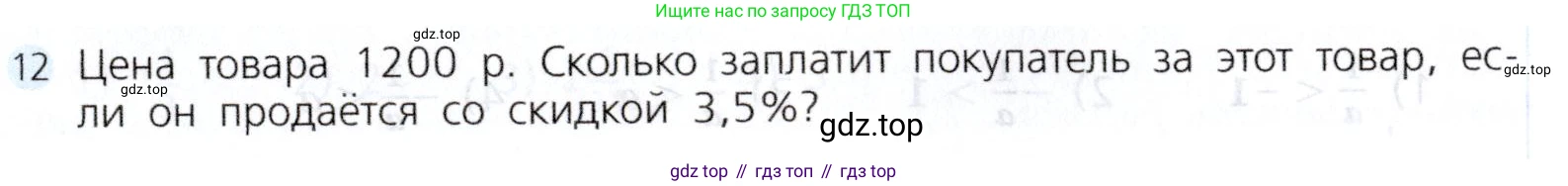 Алгебра, 7 класс Учебник, авторы: Дорофеев Георгий Владимирович, Суворова Светлана Борисовна, Бунимович Евгений Абрамович, Кузнецова Людмила Викторовна, Минаева Светлана Станиславовна, Рослова Лариса Олеговна, издательство Просвещение, Москва, 2019 - 2022, белого цвета, страница 41, номер 12, Условие