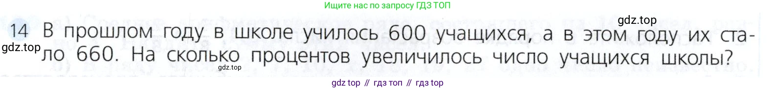 Алгебра, 7 класс Учебник, авторы: Дорофеев Георгий Владимирович, Суворова Светлана Борисовна, Бунимович Евгений Абрамович, Кузнецова Людмила Викторовна, Минаева Светлана Станиславовна, Рослова Лариса Олеговна, издательство Просвещение, Москва, 2019 - 2022, белого цвета, страница 41, номер 14, Условие