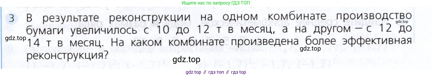 Алгебра, 7 класс Учебник, авторы: Дорофеев Георгий Владимирович, Суворова Светлана Борисовна, Бунимович Евгений Абрамович, Кузнецова Людмила Викторовна, Минаева Светлана Станиславовна, Рослова Лариса Олеговна, издательство Просвещение, Москва, 2019 - 2022, белого цвета, страница 41, номер 3, Условие
