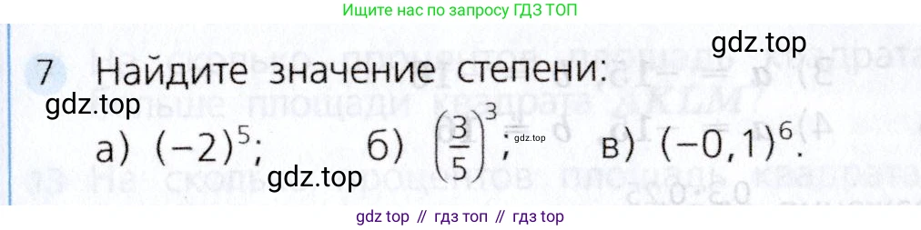 Алгебра, 7 класс Учебник, авторы: Дорофеев Георгий Владимирович, Суворова Светлана Борисовна, Бунимович Евгений Абрамович, Кузнецова Людмила Викторовна, Минаева Светлана Станиславовна, Рослова Лариса Олеговна, издательство Просвещение, Москва, 2019 - 2022, белого цвета, страница 41, номер 7, Условие