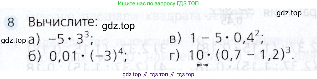 Алгебра, 7 класс Учебник, авторы: Дорофеев Георгий Владимирович, Суворова Светлана Борисовна, Бунимович Евгений Абрамович, Кузнецова Людмила Викторовна, Минаева Светлана Станиславовна, Рослова Лариса Олеговна, издательство Просвещение, Москва, 2019 - 2022, белого цвета, страница 41, номер 8, Условие