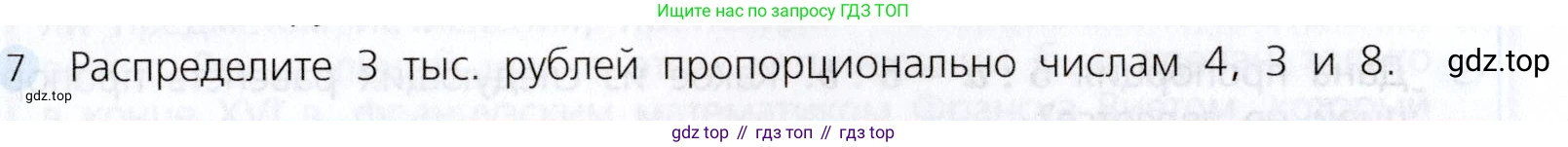 Алгебра, 7 класс Учебник, авторы: Дорофеев Георгий Владимирович, Суворова Светлана Борисовна, Бунимович Евгений Абрамович, Кузнецова Людмила Викторовна, Минаева Светлана Станиславовна, Рослова Лариса Олеговна, издательство Просвещение, Москва, 2019 - 2022, белого цвета, страница 71, номер 7, Условие