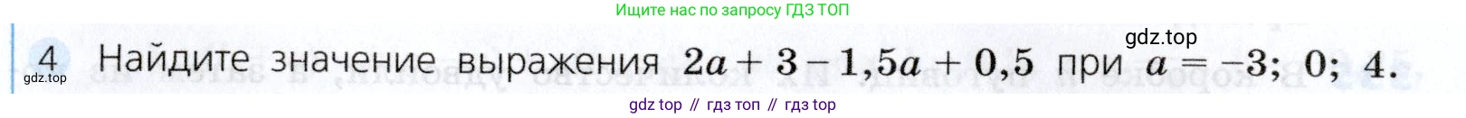 Алгебра, 7 класс Учебник, авторы: Дорофеев Георгий Владимирович, Суворова Светлана Борисовна, Бунимович Евгений Абрамович, Кузнецова Людмила Викторовна, Минаева Светлана Станиславовна, Рослова Лариса Олеговна, издательство Просвещение, Москва, 2019 - 2022, белого цвета, страница 100, номер 4, Условие