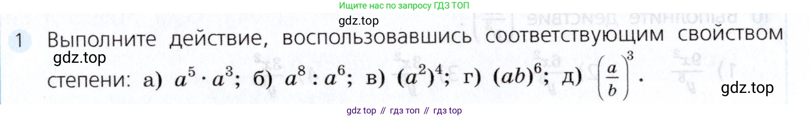 Алгебра, 7 класс Учебник, авторы: Дорофеев Георгий Владимирович, Суворова Светлана Борисовна, Бунимович Евгений Абрамович, Кузнецова Людмила Викторовна, Минаева Светлана Станиславовна, Рослова Лариса Олеговна, издательство Просвещение, Москва, 2019 - 2022, белого цвета, страница 185, номер 1, Условие