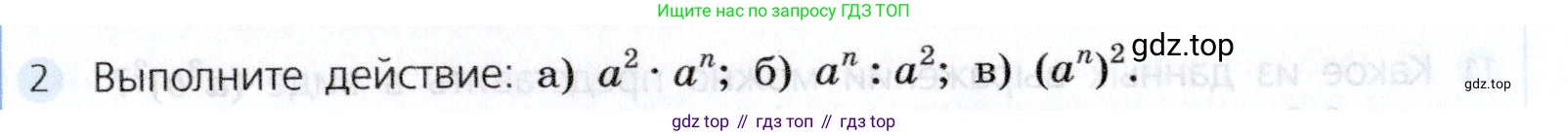 Алгебра, 7 класс Учебник, авторы: Дорофеев Георгий Владимирович, Суворова Светлана Борисовна, Бунимович Евгений Абрамович, Кузнецова Людмила Викторовна, Минаева Светлана Станиславовна, Рослова Лариса Олеговна, издательство Просвещение, Москва, 2019 - 2022, белого цвета, страница 185, номер 2, Условие