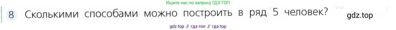 Алгебра, 7 класс Учебник, авторы: Дорофеев Георгий Владимирович, Суворова Светлана Борисовна, Бунимович Евгений Абрамович, Кузнецова Людмила Викторовна, Минаева Светлана Станиславовна, Рослова Лариса Олеговна, издательство Просвещение, Москва, 2019 - 2022, белого цвета, страница 185, номер 8, Условие