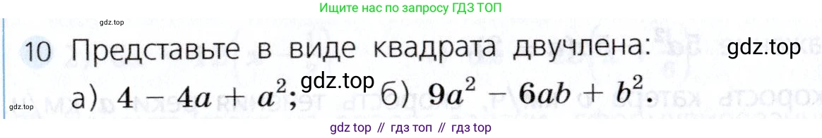 Алгебра, 7 класс Учебник, авторы: Дорофеев Георгий Владимирович, Суворова Светлана Борисовна, Бунимович Евгений Абрамович, Кузнецова Людмила Викторовна, Минаева Светлана Станиславовна, Рослова Лариса Олеговна, издательство Просвещение, Москва, 2019 - 2022, белого цвета, страница 223, номер 10, Условие