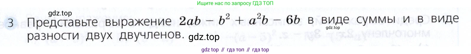 Алгебра, 7 класс Учебник, авторы: Дорофеев Георгий Владимирович, Суворова Светлана Борисовна, Бунимович Евгений Абрамович, Кузнецова Людмила Викторовна, Минаева Светлана Станиславовна, Рослова Лариса Олеговна, издательство Просвещение, Москва, 2019 - 2022, белого цвета, страница 223, номер 3, Условие