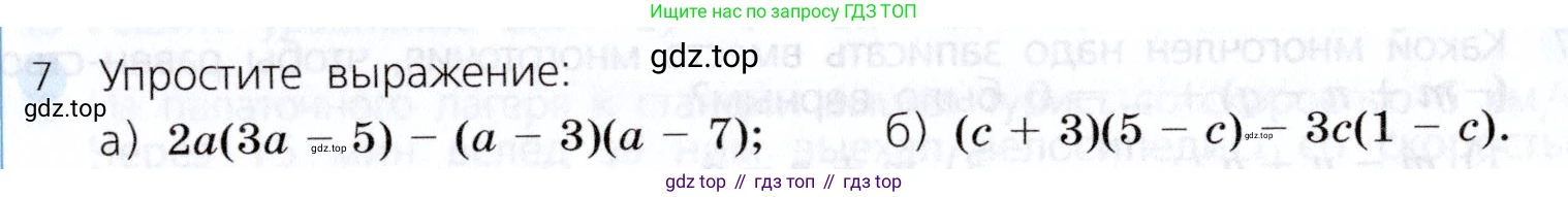 Алгебра, 7 класс Учебник, авторы: Дорофеев Георгий Владимирович, Суворова Светлана Борисовна, Бунимович Евгений Абрамович, Кузнецова Людмила Викторовна, Минаева Светлана Станиславовна, Рослова Лариса Олеговна, издательство Просвещение, Москва, 2019 - 2022, белого цвета, страница 223, номер 7, Условие