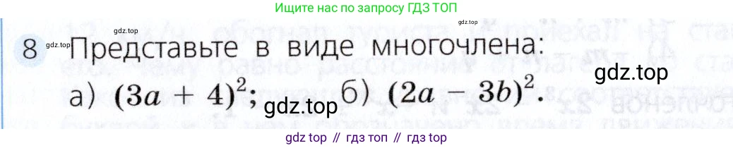 Алгебра, 7 класс Учебник, авторы: Дорофеев Георгий Владимирович, Суворова Светлана Борисовна, Бунимович Евгений Абрамович, Кузнецова Людмила Викторовна, Минаева Светлана Станиславовна, Рослова Лариса Олеговна, издательство Просвещение, Москва, 2019 - 2022, белого цвета, страница 223, номер 8, Условие