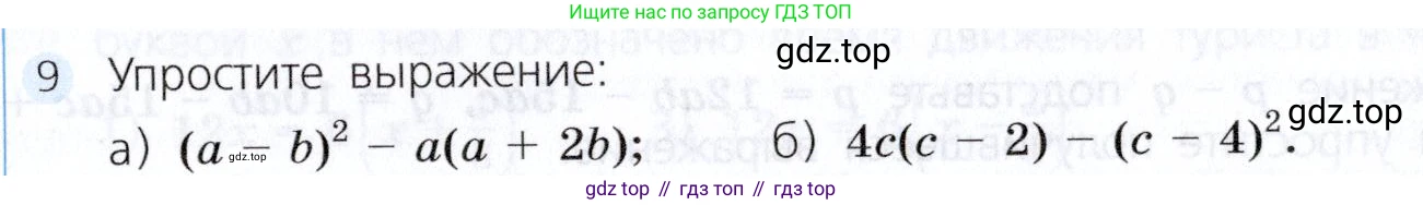 Алгебра, 7 класс Учебник, авторы: Дорофеев Георгий Владимирович, Суворова Светлана Борисовна, Бунимович Евгений Абрамович, Кузнецова Людмила Викторовна, Минаева Светлана Станиславовна, Рослова Лариса Олеговна, издательство Просвещение, Москва, 2019 - 2022, белого цвета, страница 223, номер 9, Условие