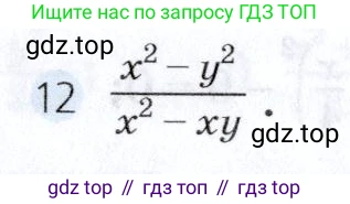 Алгебра, 7 класс Учебник, авторы: Дорофеев Георгий Владимирович, Суворова Светлана Борисовна, Бунимович Евгений Абрамович, Кузнецова Людмила Викторовна, Минаева Светлана Станиславовна, Рослова Лариса Олеговна, издательство Просвещение, Москва, 2019 - 2022, белого цвета, страница 250, номер 12, Условие
