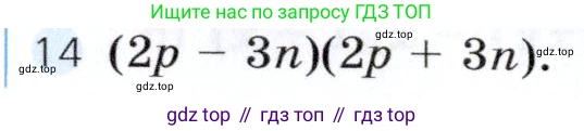 Алгебра, 7 класс Учебник, авторы: Дорофеев Георгий Владимирович, Суворова Светлана Борисовна, Бунимович Евгений Абрамович, Кузнецова Людмила Викторовна, Минаева Светлана Станиславовна, Рослова Лариса Олеговна, издательство Просвещение, Москва, 2019 - 2022, белого цвета, страница 250, номер 14, Условие