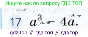 Алгебра, 7 класс Учебник, авторы: Дорофеев Георгий Владимирович, Суворова Светлана Борисовна, Бунимович Евгений Абрамович, Кузнецова Людмила Викторовна, Минаева Светлана Станиславовна, Рослова Лариса Олеговна, издательство Просвещение, Москва, 2019 - 2022, белого цвета, страница 251, номер 17, Условие