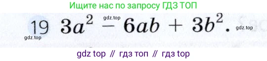 Алгебра, 7 класс Учебник, авторы: Дорофеев Георгий Владимирович, Суворова Светлана Борисовна, Бунимович Евгений Абрамович, Кузнецова Людмила Викторовна, Минаева Светлана Станиславовна, Рослова Лариса Олеговна, издательство Просвещение, Москва, 2019 - 2022, белого цвета, страница 251, номер 19, Условие