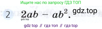 Алгебра, 7 класс Учебник, авторы: Дорофеев Георгий Владимирович, Суворова Светлана Борисовна, Бунимович Евгений Абрамович, Кузнецова Людмила Викторовна, Минаева Светлана Станиславовна, Рослова Лариса Олеговна, издательство Просвещение, Москва, 2019 - 2022, белого цвета, страница 250, номер 2, Условие