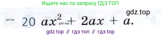 Алгебра, 7 класс Учебник, авторы: Дорофеев Георгий Владимирович, Суворова Светлана Борисовна, Бунимович Евгений Абрамович, Кузнецова Людмила Викторовна, Минаева Светлана Станиславовна, Рослова Лариса Олеговна, издательство Просвещение, Москва, 2019 - 2022, белого цвета, страница 251, номер 20, Условие