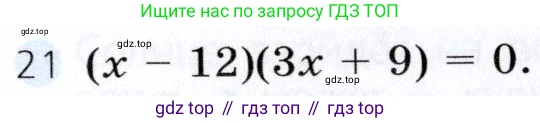 Алгебра, 7 класс Учебник, авторы: Дорофеев Георгий Владимирович, Суворова Светлана Борисовна, Бунимович Евгений Абрамович, Кузнецова Людмила Викторовна, Минаева Светлана Станиславовна, Рослова Лариса Олеговна, издательство Просвещение, Москва, 2019 - 2022, белого цвета, страница 251, номер 21, Условие