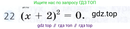 Алгебра, 7 класс Учебник, авторы: Дорофеев Георгий Владимирович, Суворова Светлана Борисовна, Бунимович Евгений Абрамович, Кузнецова Людмила Викторовна, Минаева Светлана Станиславовна, Рослова Лариса Олеговна, издательство Просвещение, Москва, 2019 - 2022, белого цвета, страница 251, номер 22, Условие