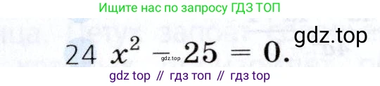 Алгебра, 7 класс Учебник, авторы: Дорофеев Георгий Владимирович, Суворова Светлана Борисовна, Бунимович Евгений Абрамович, Кузнецова Людмила Викторовна, Минаева Светлана Станиславовна, Рослова Лариса Олеговна, издательство Просвещение, Москва, 2019 - 2022, белого цвета, страница 251, номер 24, Условие