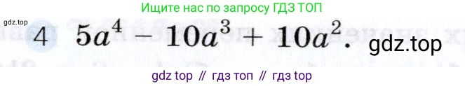 Алгебра, 7 класс Учебник, авторы: Дорофеев Георгий Владимирович, Суворова Светлана Борисовна, Бунимович Евгений Абрамович, Кузнецова Людмила Викторовна, Минаева Светлана Станиславовна, Рослова Лариса Олеговна, издательство Просвещение, Москва, 2019 - 2022, белого цвета, страница 250, номер 4, Условие