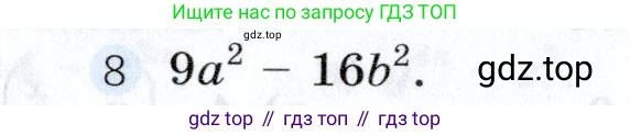 Алгебра, 7 класс Учебник, авторы: Дорофеев Георгий Владимирович, Суворова Светлана Борисовна, Бунимович Евгений Абрамович, Кузнецова Людмила Викторовна, Минаева Светлана Станиславовна, Рослова Лариса Олеговна, издательство Просвещение, Москва, 2019 - 2022, белого цвета, страница 250, номер 8, Условие