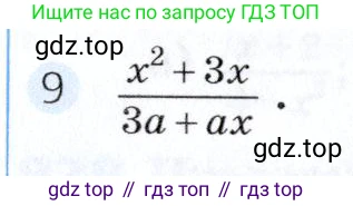 Алгебра, 7 класс Учебник, авторы: Дорофеев Георгий Владимирович, Суворова Светлана Борисовна, Бунимович Евгений Абрамович, Кузнецова Людмила Викторовна, Минаева Светлана Станиславовна, Рослова Лариса Олеговна, издательство Просвещение, Москва, 2019 - 2022, белого цвета, страница 250, номер 9, Условие