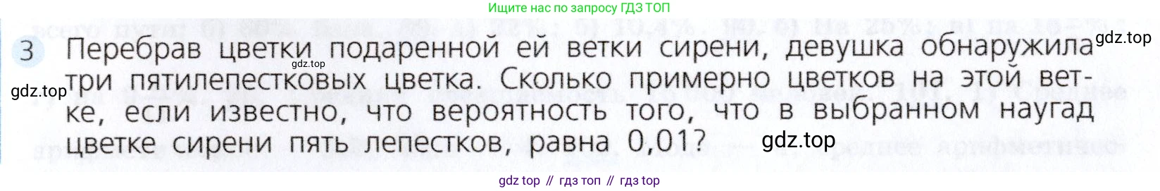 Алгебра, 7 класс Учебник, авторы: Дорофеев Георгий Владимирович, Суворова Светлана Борисовна, Бунимович Евгений Абрамович, Кузнецова Людмила Викторовна, Минаева Светлана Станиславовна, Рослова Лариса Олеговна, издательство Просвещение, Москва, 2019 - 2022, белого цвета, страница 273, номер 3, Условие