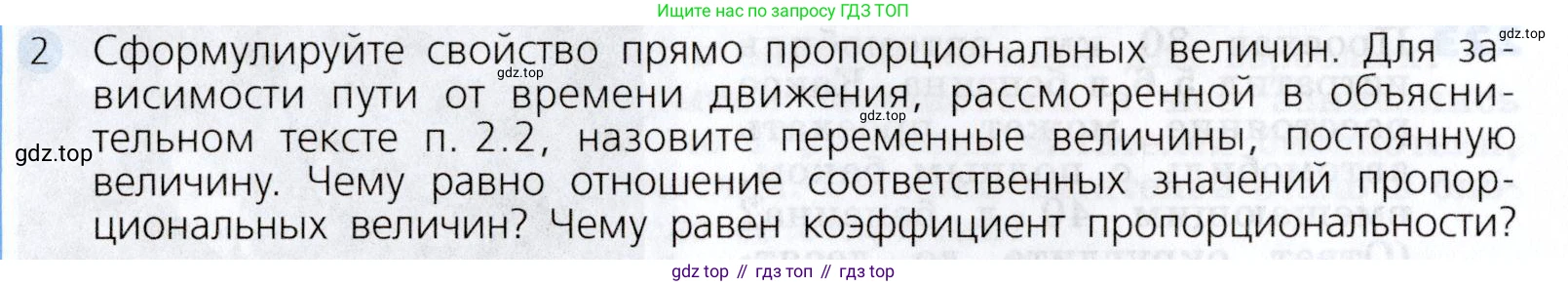 Алгебра, 7 класс Учебник, авторы: Дорофеев Георгий Владимирович, Суворова Светлана Борисовна, Бунимович Евгений Абрамович, Кузнецова Людмила Викторовна, Минаева Светлана Станиславовна, Рослова Лариса Олеговна, издательство Просвещение, Москва, 2019 - 2022, белого цвета, страница 70, номер 2, Условие