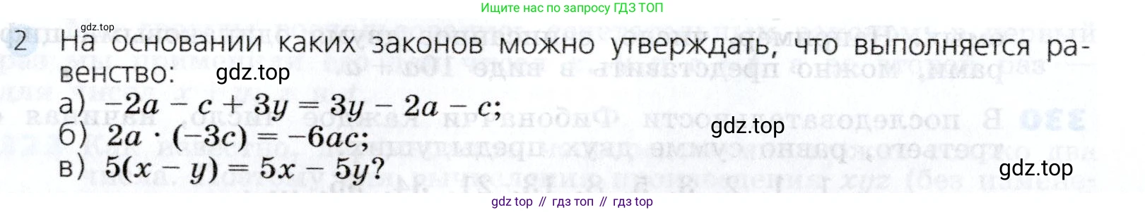 Алгебра, 7 класс Учебник, авторы: Дорофеев Георгий Владимирович, Суворова Светлана Борисовна, Бунимович Евгений Абрамович, Кузнецова Людмила Викторовна, Минаева Светлана Станиславовна, Рослова Лариса Олеговна, издательство Просвещение, Москва, 2019 - 2022, белого цвета, страница 100, номер 2, Условие