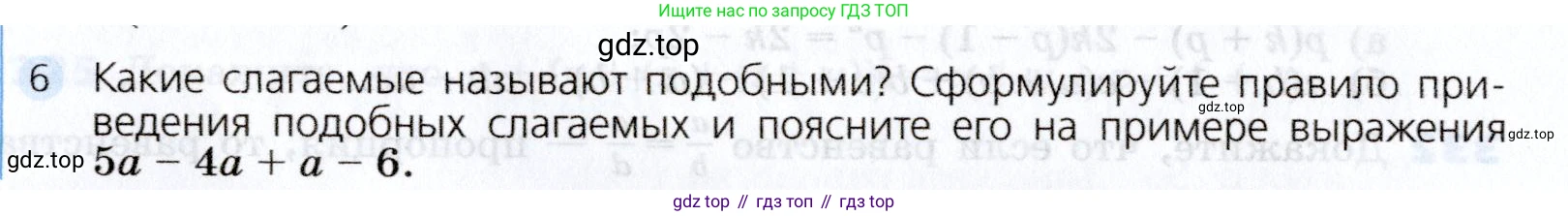 Алгебра, 7 класс Учебник, авторы: Дорофеев Георгий Владимирович, Суворова Светлана Борисовна, Бунимович Евгений Абрамович, Кузнецова Людмила Викторовна, Минаева Светлана Станиславовна, Рослова Лариса Олеговна, издательство Просвещение, Москва, 2019 - 2022, белого цвета, страница 100, номер 6, Условие