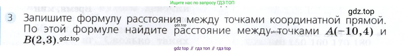 Алгебра, 7 класс Учебник, авторы: Дорофеев Георгий Владимирович, Суворова Светлана Борисовна, Бунимович Евгений Абрамович, Кузнецова Людмила Викторовна, Минаева Светлана Станиславовна, Рослова Лариса Олеговна, издательство Просвещение, Москва, 2019 - 2022, белого цвета, страница 160, номер 3, Условие