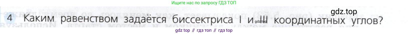 Алгебра, 7 класс Учебник, авторы: Дорофеев Георгий Владимирович, Суворова Светлана Борисовна, Бунимович Евгений Абрамович, Кузнецова Людмила Викторовна, Минаева Светлана Станиславовна, Рослова Лариса Олеговна, издательство Просвещение, Москва, 2019 - 2022, белого цвета, страница 160, номер 4, Условие
