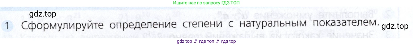 Алгебра, 7 класс Учебник, авторы: Дорофеев Георгий Владимирович, Суворова Светлана Борисовна, Бунимович Евгений Абрамович, Кузнецова Людмила Викторовна, Минаева Светлана Станиславовна, Рослова Лариса Олеговна, издательство Просвещение, Москва, 2019 - 2022, белого цвета, страница 185, номер 1, Условие