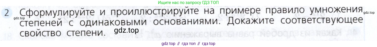 Алгебра, 7 класс Учебник, авторы: Дорофеев Георгий Владимирович, Суворова Светлана Борисовна, Бунимович Евгений Абрамович, Кузнецова Людмила Викторовна, Минаева Светлана Станиславовна, Рослова Лариса Олеговна, издательство Просвещение, Москва, 2019 - 2022, белого цвета, страница 185, номер 2, Условие